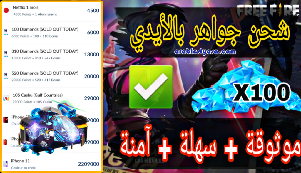 شحن جواهر لعبة فري فاير عن طريق id